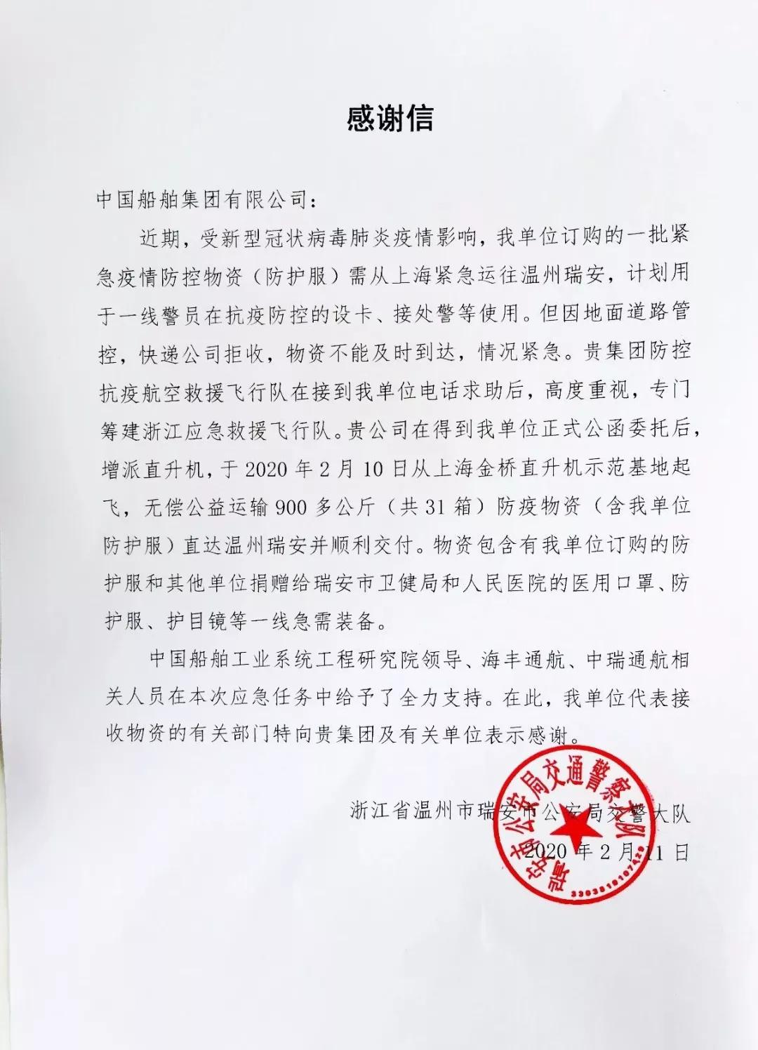 中國船舶防控抗疫航空救援隊直飛宜昌、溫州